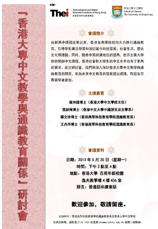 『香港大专中文教学与通识教育关系』研讨会