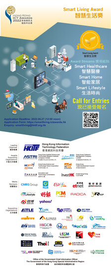 2022香港資訊及通訊科技獎智慧生活獎