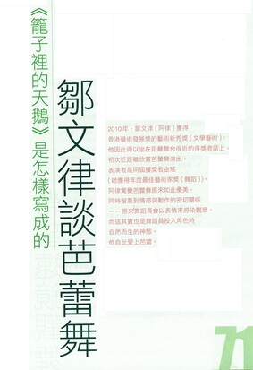 Dr CHAU Man Lut was interviewed by the Tai Tau Choi Literature Monthly Magazine