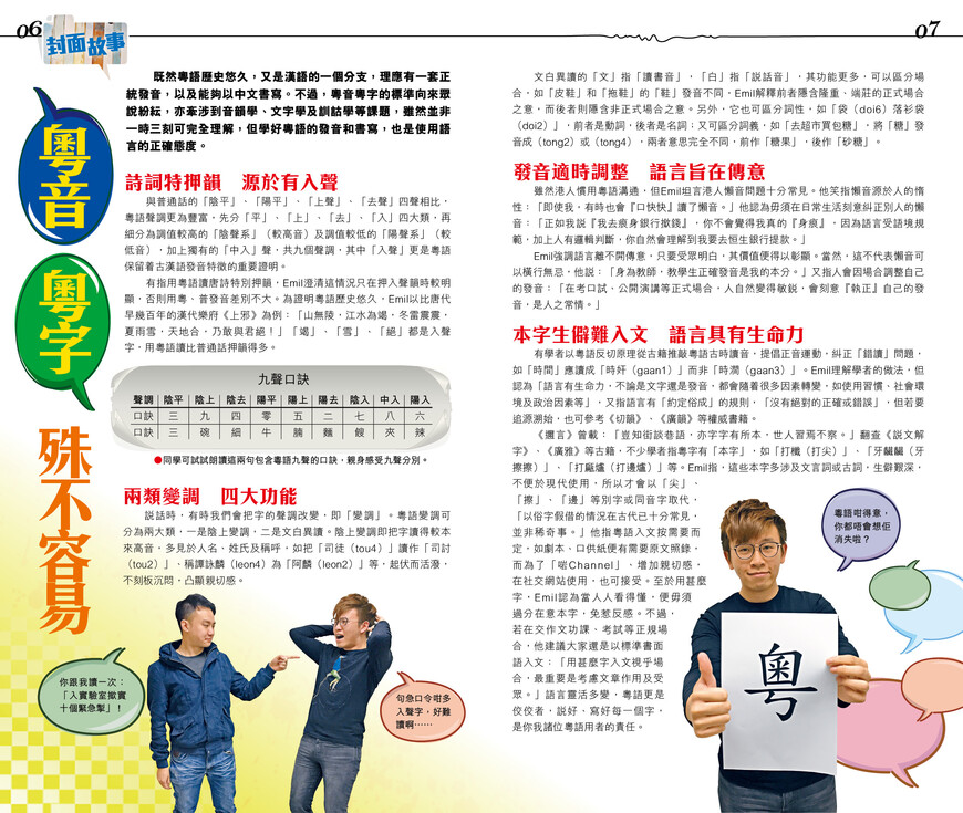 Fun with Cantonese: History, Culture and Learning